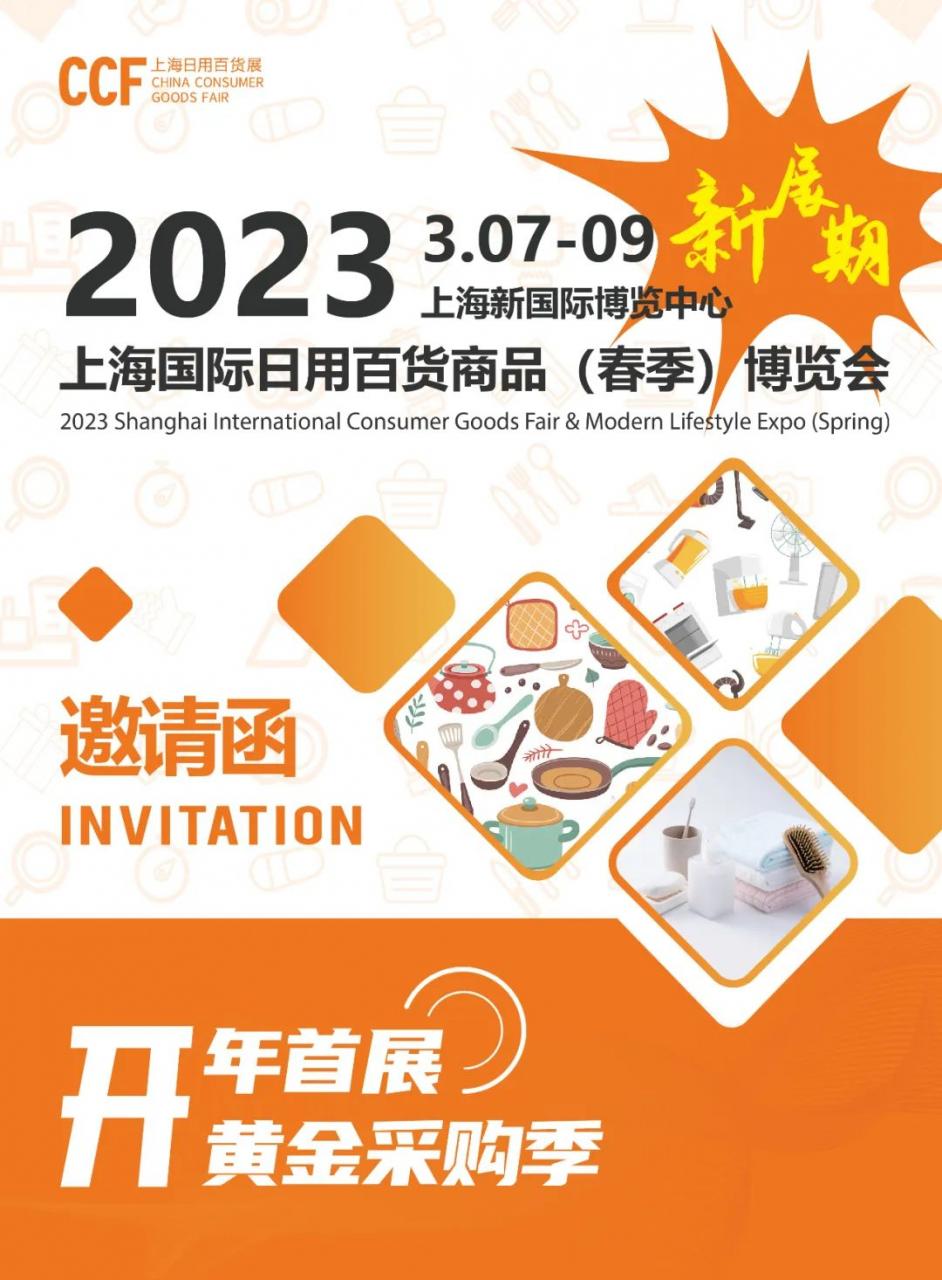 宣传推广不停歇！CCF 2023上海春季百货展厦门行 CCF上海春季百货展 第13张