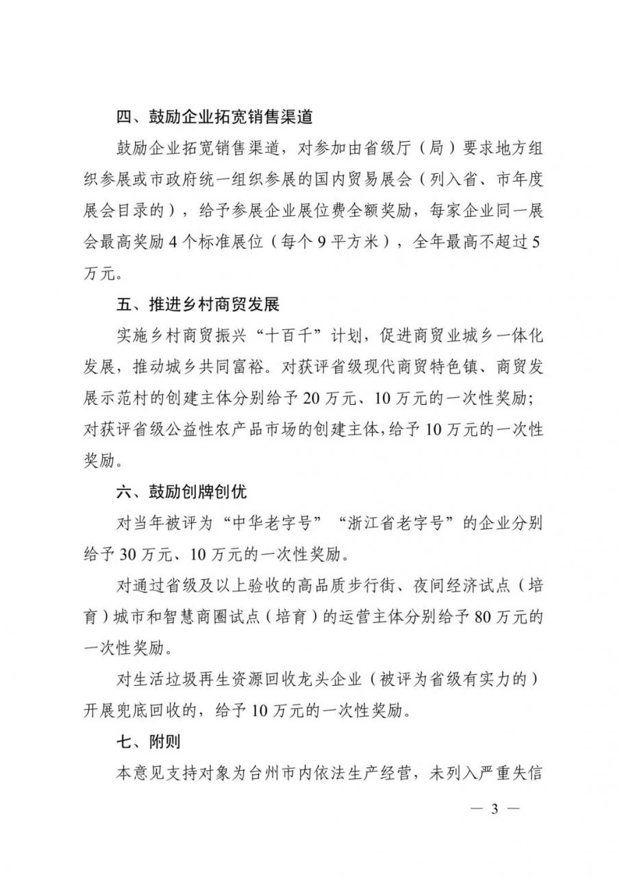 重磅喜讯！台州地区企业参展CCF上海春季百货展最高可获5万元政府补贴！ CCF上海春季百货展 第8张