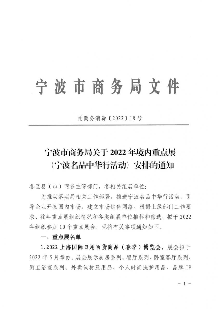 重磅喜讯！宁波企业参展CCF2023上海春季百货展，将获市和县区两级高额政府补贴！ CCF上海春季百货展 第2张