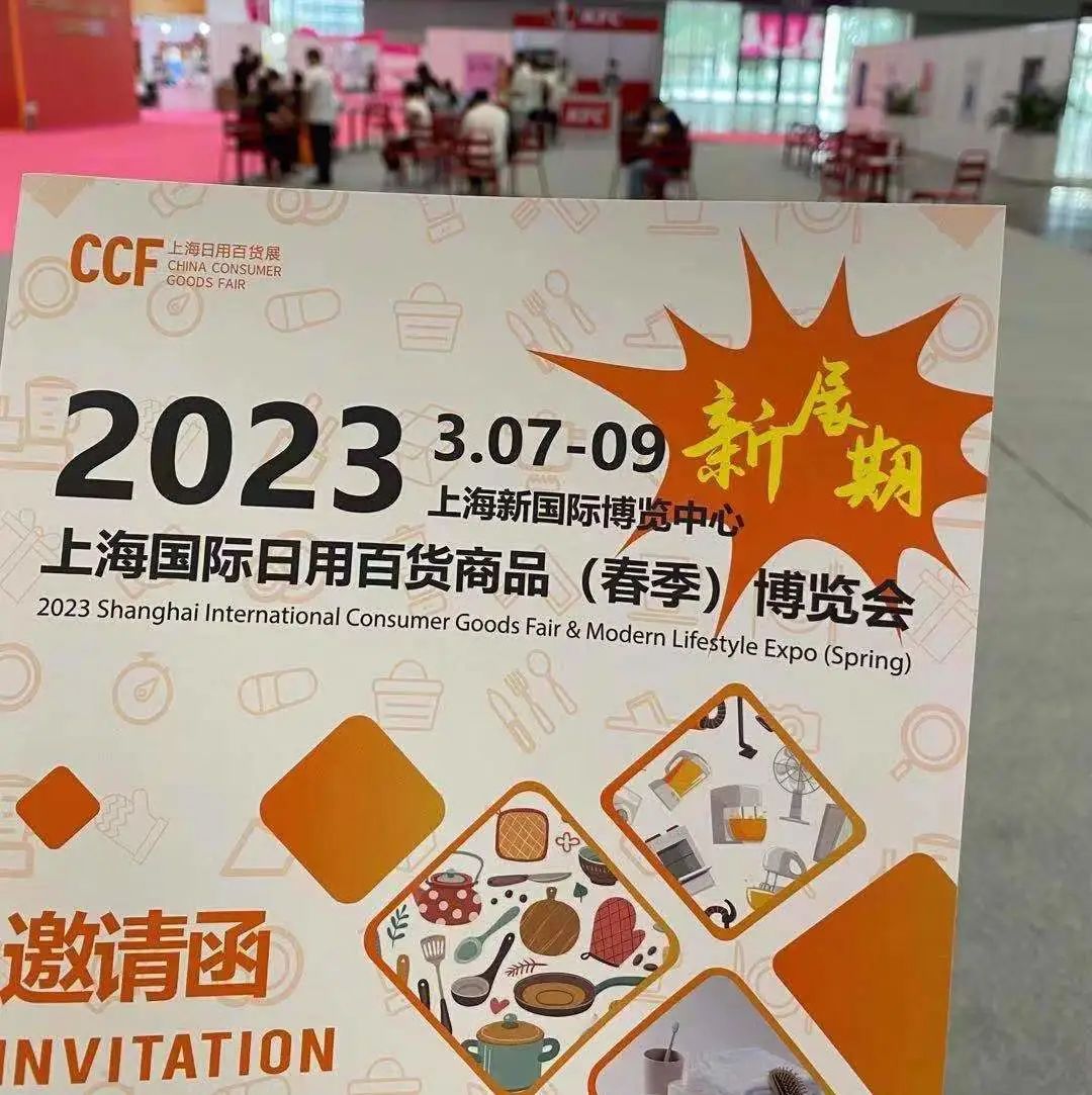 宣传推广在行动！CCF 2023上海春季百货展深圳行 CCF上海春季百货展 第3张