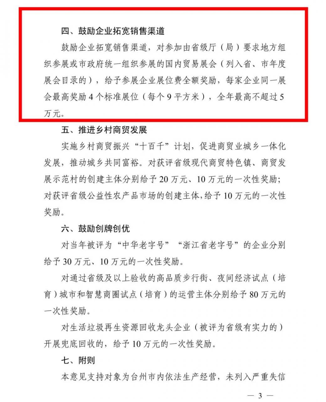 重磅喜讯！台州地区企业参展CCF上海春季百货展最高可获5万元政府补贴！ CCF上海春季百货展 第4张