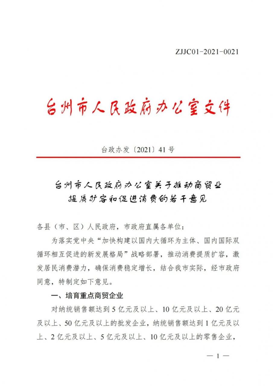 重磅喜讯！台州地区企业参展CCF上海春季百货展最高可获5万元政府补贴！ CCF上海春季百货展 第6张