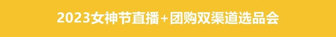 2023CCF上海春季百货展|家居百货行业开年第一大盛会 CCF上海春季百货展 第47张