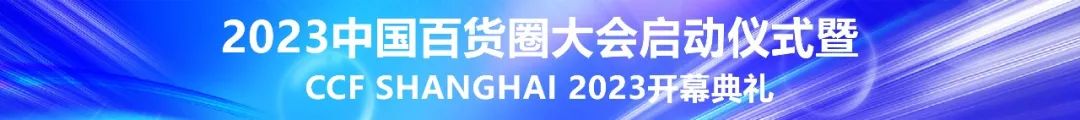 2023CCF上海春季百货展|家居百货行业开年第一大盛会 CCF上海春季百货展 第38张