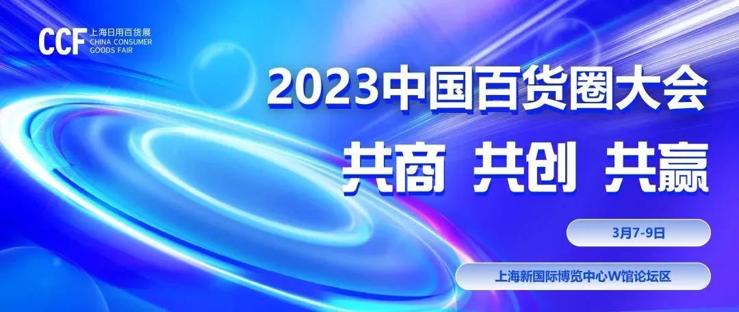 2023CCF上海春季百货展|家居百货行业开年第一大盛会 CCF上海春季百货展 第37张