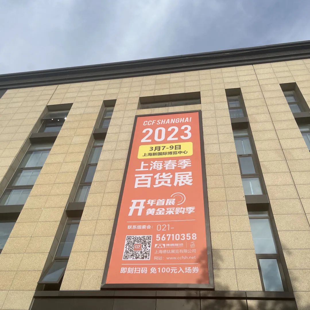 2023CCF上海春季百货展|家居百货行业开年第一大盛会 CCF上海春季百货展 第13张