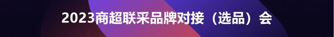 2023CCF上海春季百货展|家居百货行业开年第一大盛会 CCF上海春季百货展 第53张