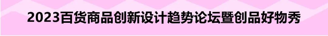 2023CCF上海春季百货展|家居百货行业开年第一大盛会 CCF上海春季百货展 第49张