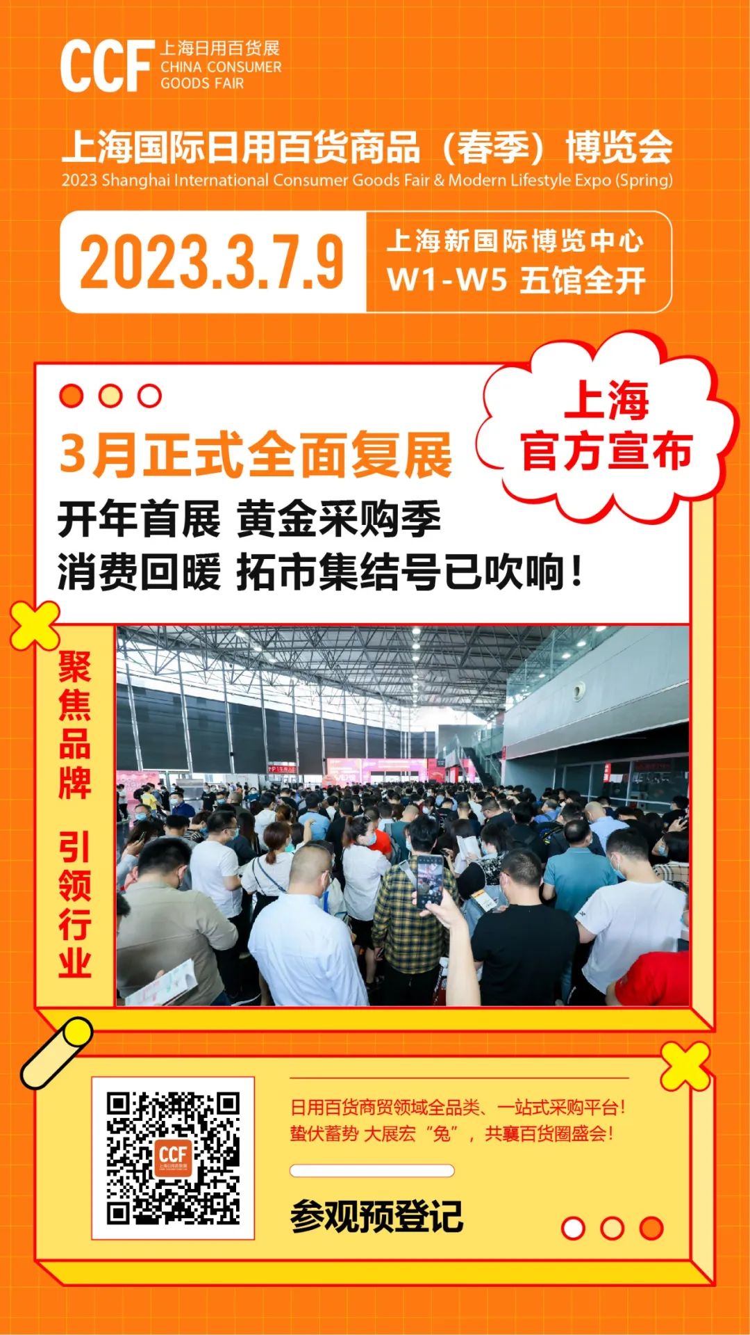 时尚厨房用品篇 | 同行都来了 你还在观望？ CCF 2023开年首展 抢占先机！ CCF上海春季百货展 第81张