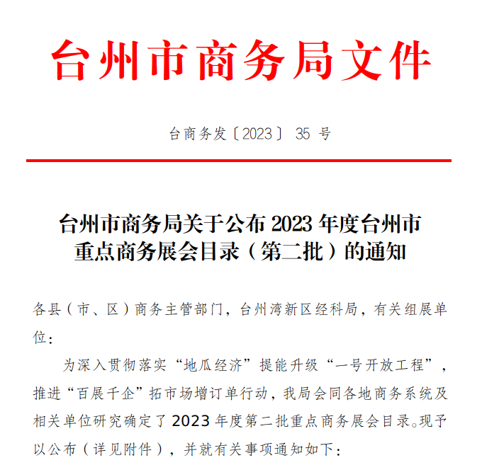 台州企业参展CCF上海日用百货展补贴政策 CCF上海春季百货展 第1张