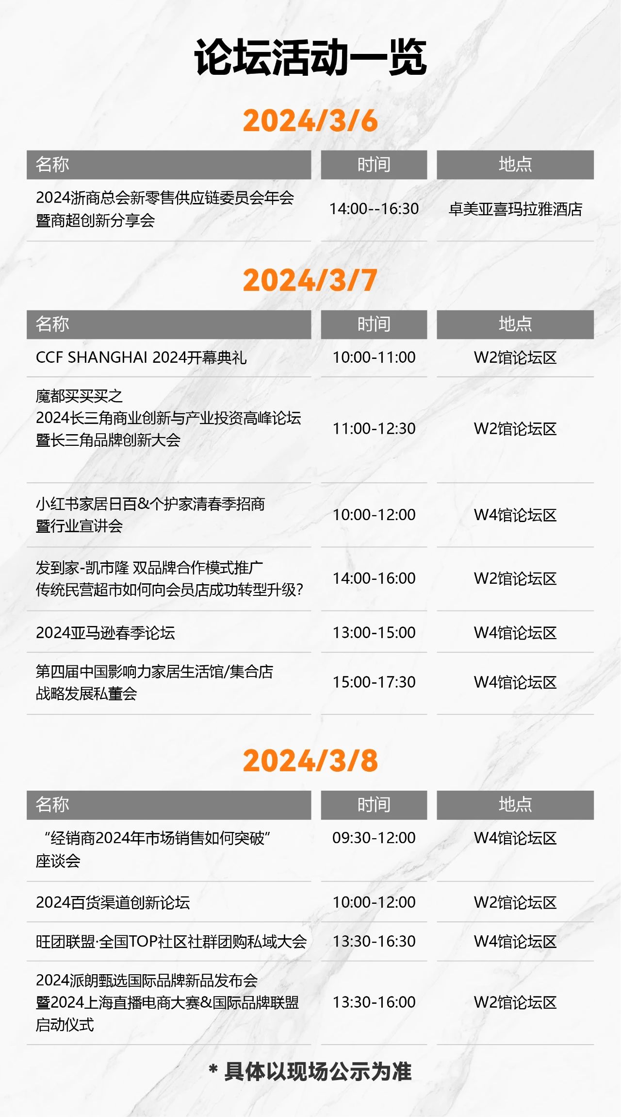 开展啦！3.7-9 CCF2024 我们展会现场见！ CCF上海春季百货展 第37张