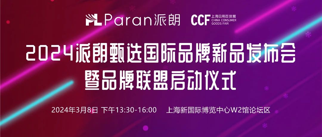 CCF家居百货大展 即将开幕 | 观展攻略请查收 CCF上海春季百货展 第35张