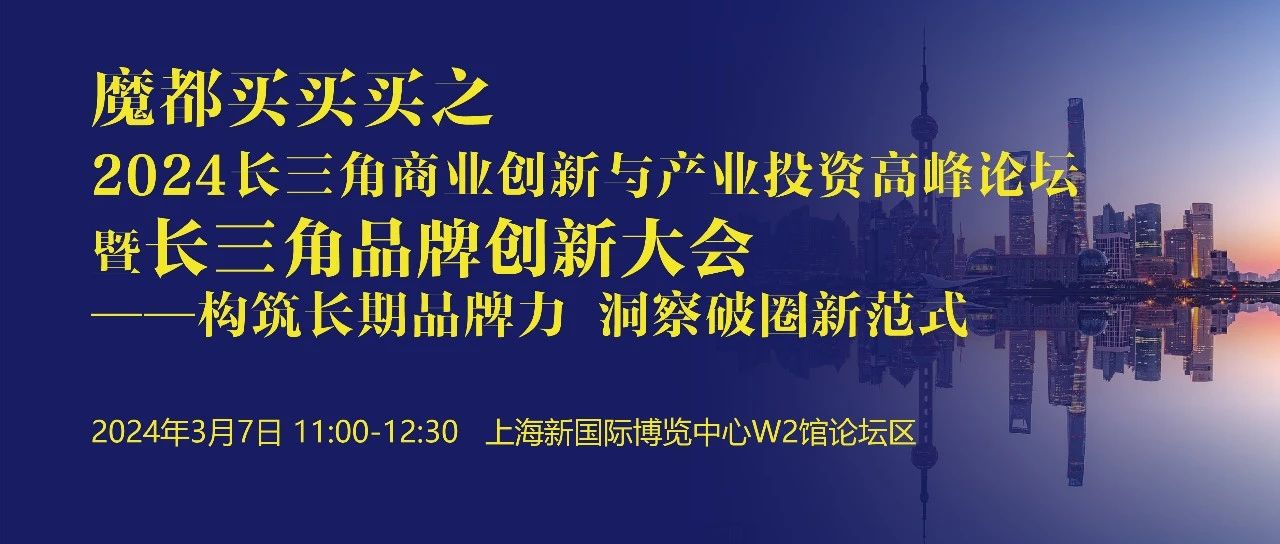 开展啦！3.7-9 CCF2024 我们展会现场见！ CCF上海春季百货展 第40张